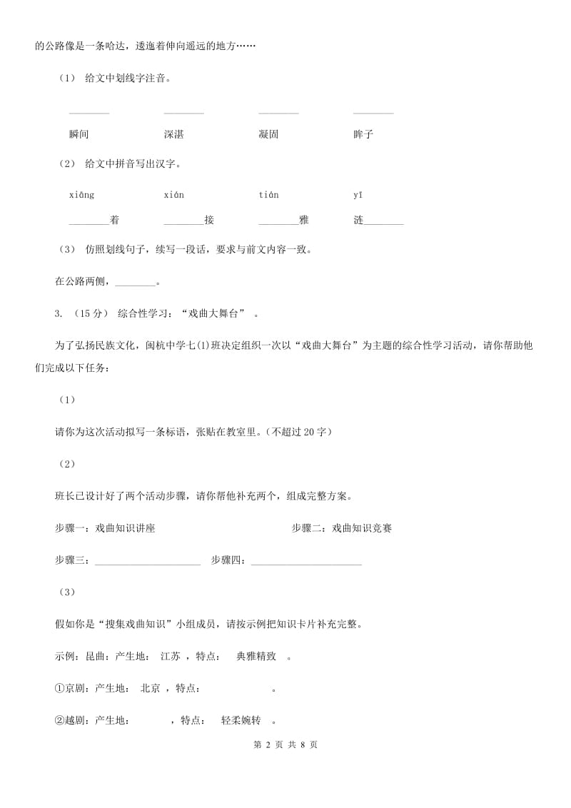 浙教版2019-2020学年七年级上学期语文期末教学质量调研试卷 B卷_第2页