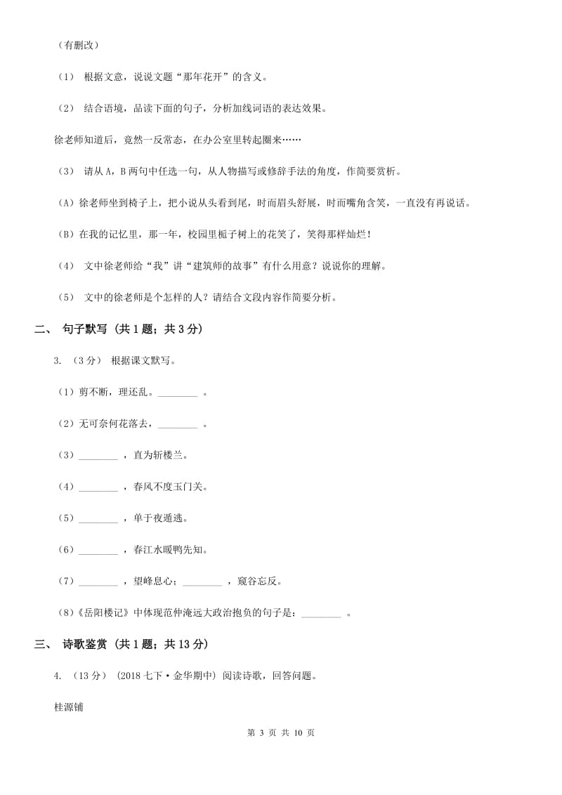 语文版2020届九年级下学期语文第三次模拟考试试卷(II )卷_第3页