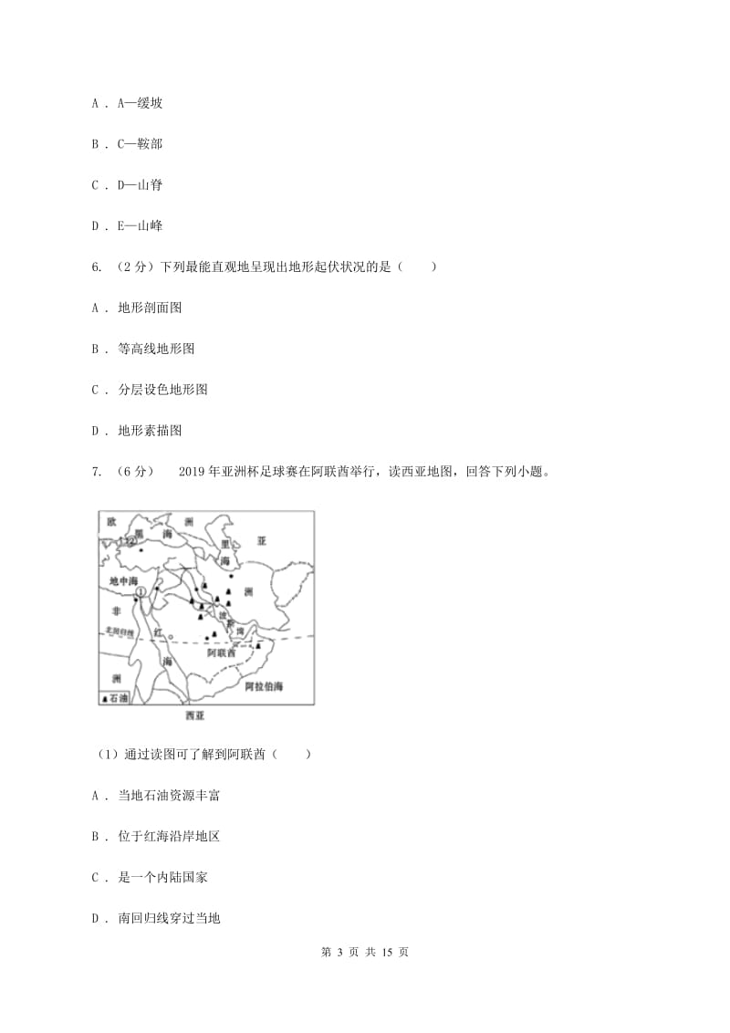 新人教版 七年级上学期地理期末考试试卷C卷_第3页