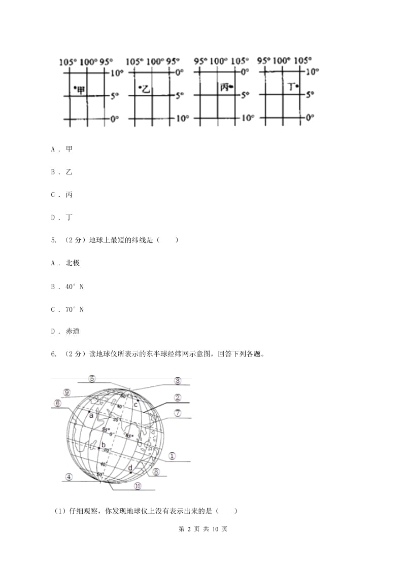 初中地理晋教版七年级上册 1.1认识地球面貌 同步训练（I）卷_第2页