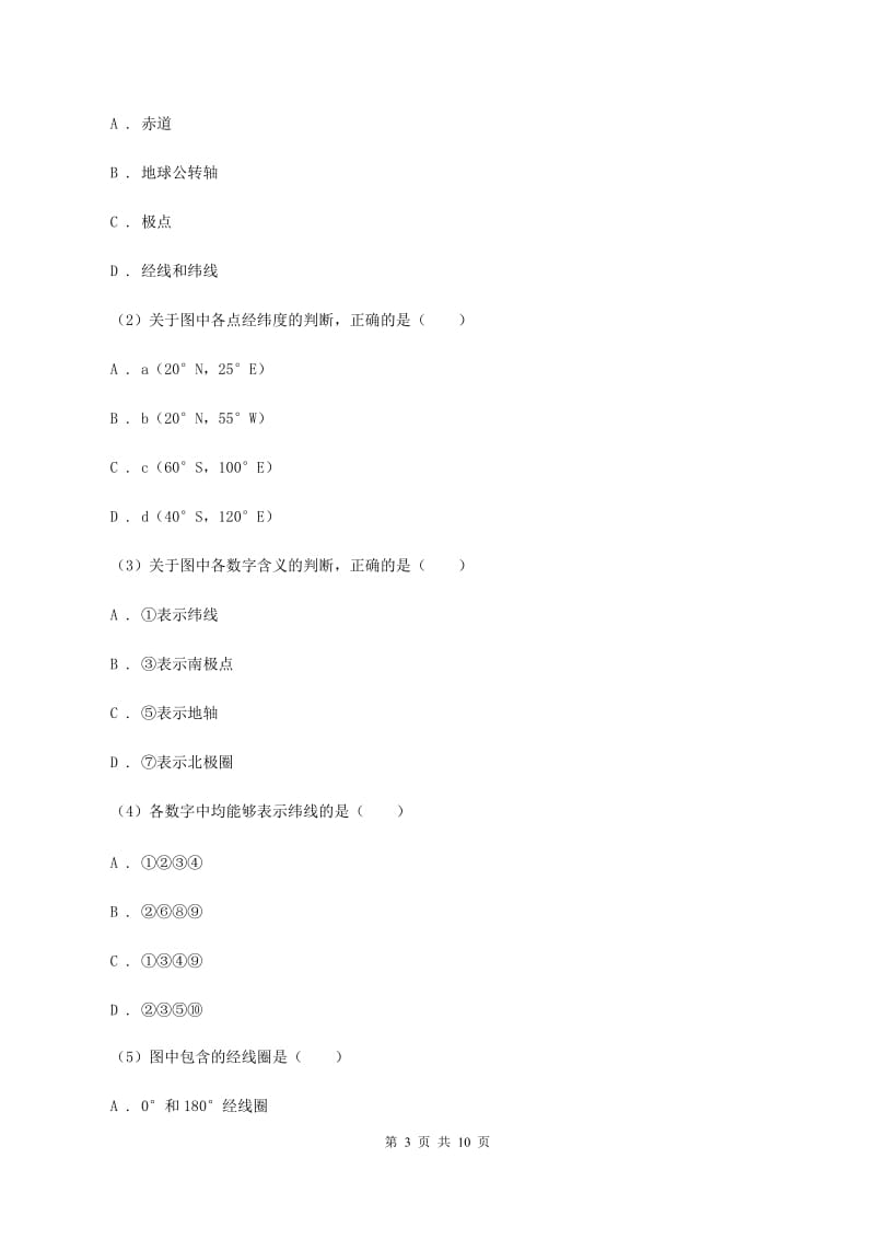 初中地理晋教版七年级上册 1.1认识地球面貌 同步训练（I）卷_第3页