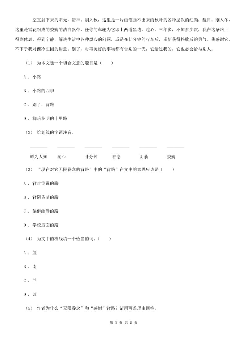 山东省八年级上学期语文期中考试试卷B卷_第3页