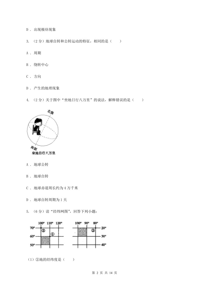 湖北省八年级上学期地理期中试卷(I)卷_第2页