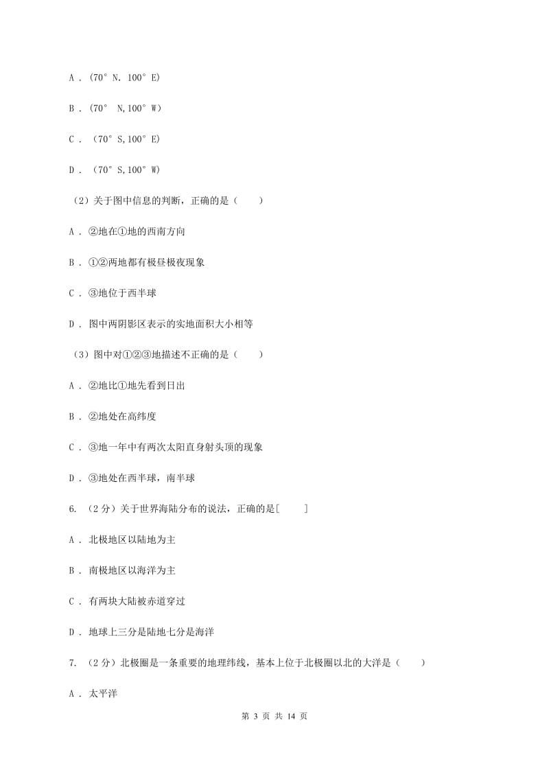 湖北省八年级上学期地理期中试卷(I)卷_第3页