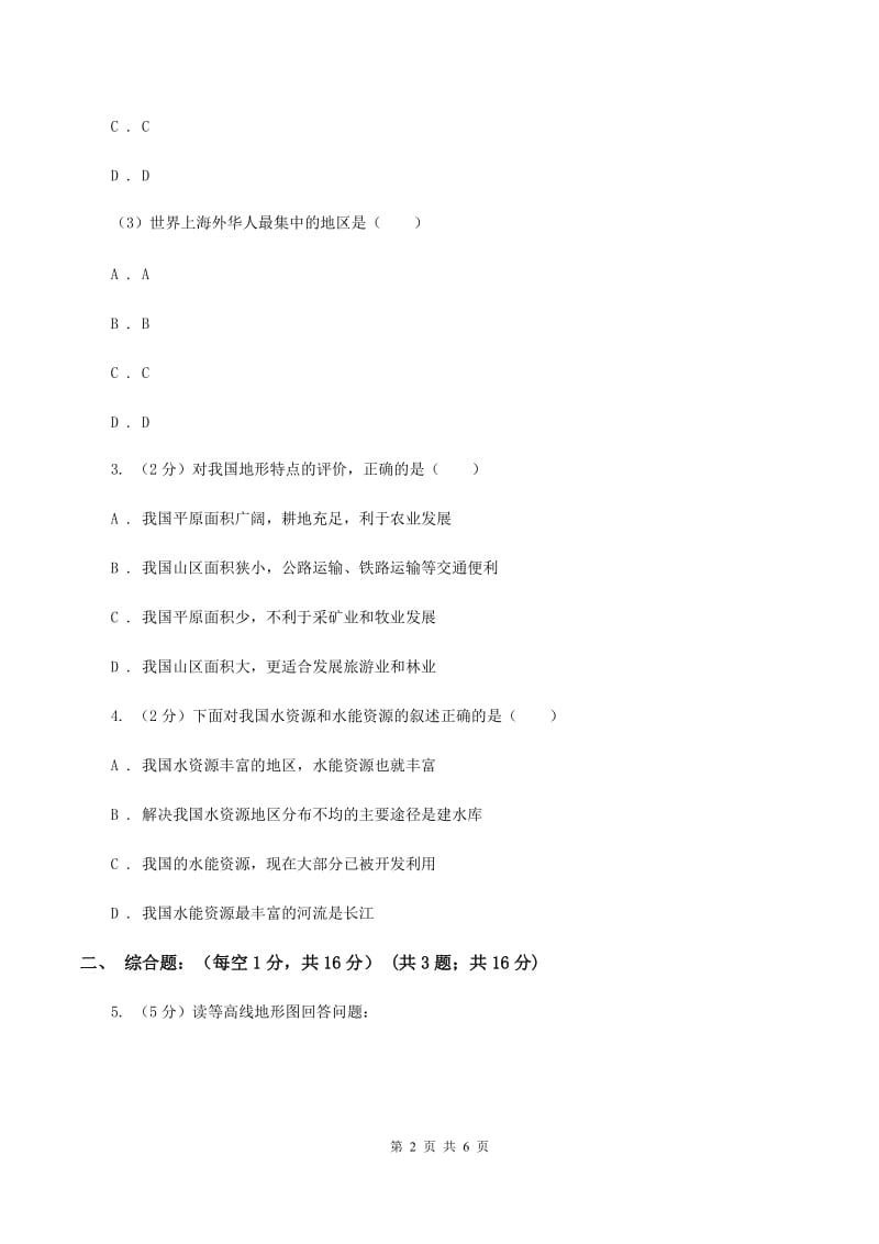 湘教版2020年中考文综地理试卷（I）卷_第2页