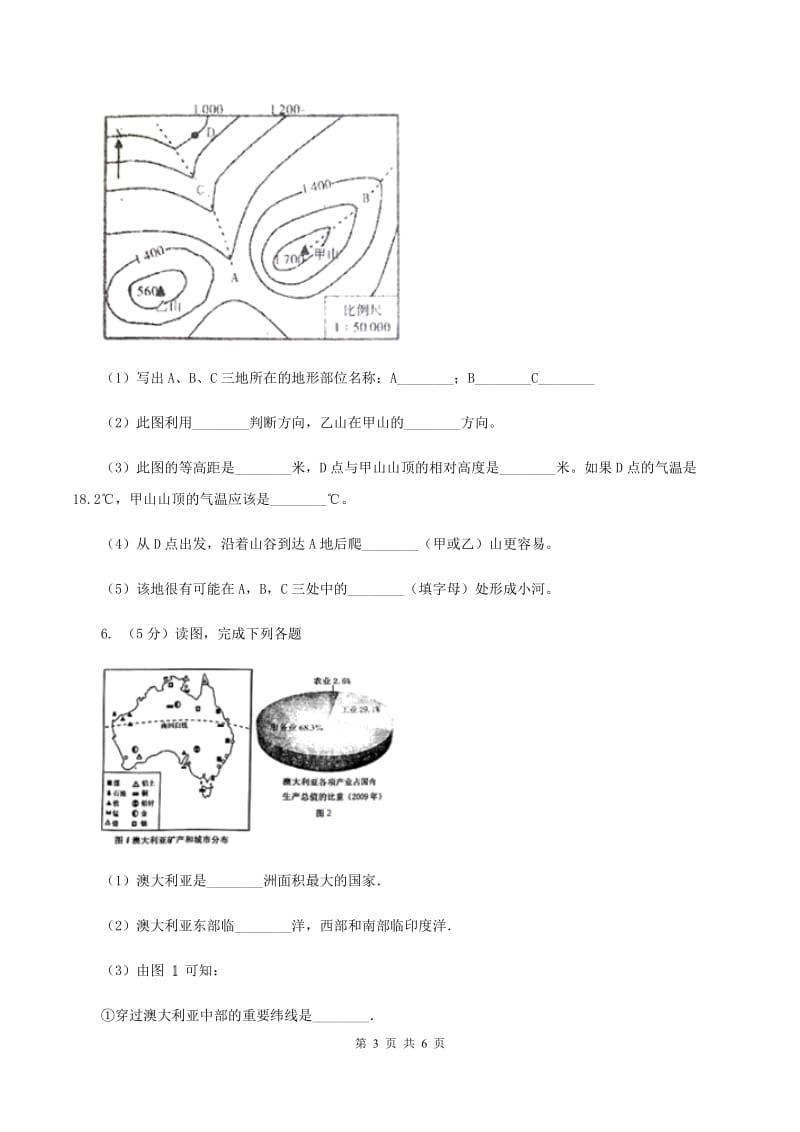 湘教版2020年中考文综地理试卷（I）卷_第3页