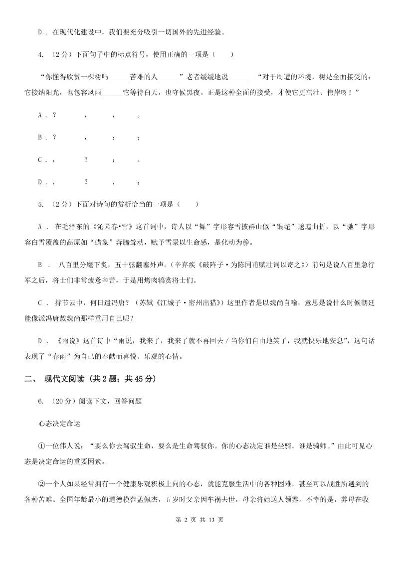 北师大版2019-2020学年九年级上学期语文期中考试试卷B卷_第2页