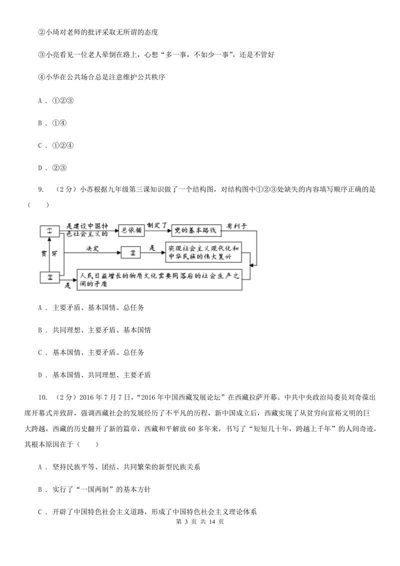 鄂教版九年级上期中考试政治试卷A卷_第3页