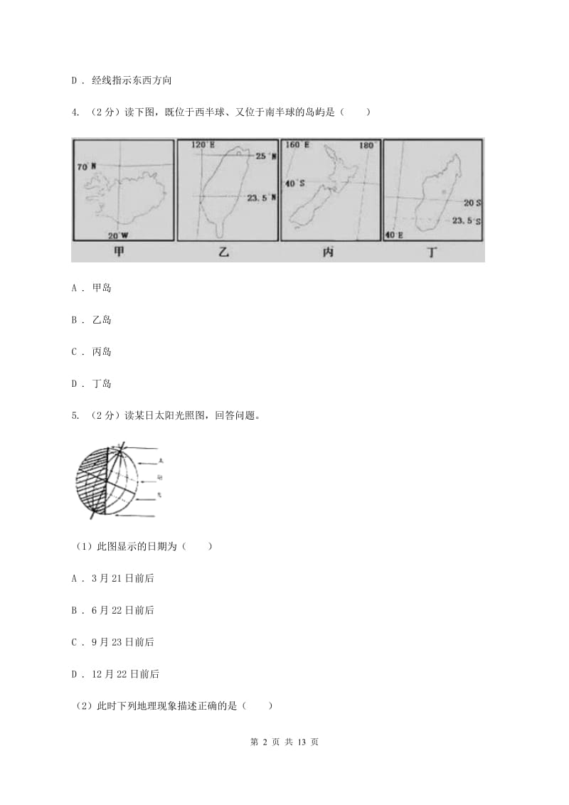 新人教版2020年初中地理中考复习专题1 地球地图A卷_第2页