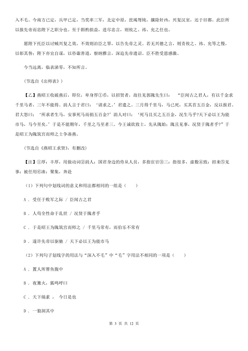 苏教版中考语文模拟试卷(I)卷_第3页