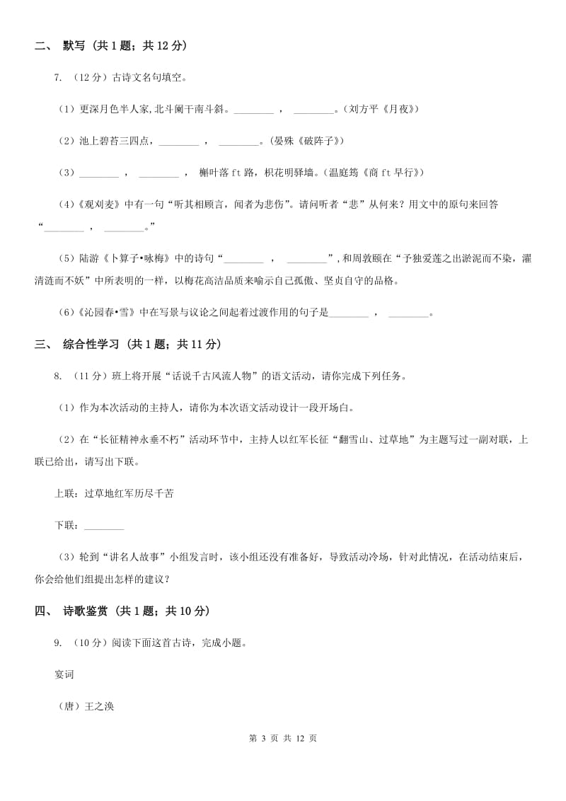 北师大版九年级上学期语文期中联考试卷A卷_第3页