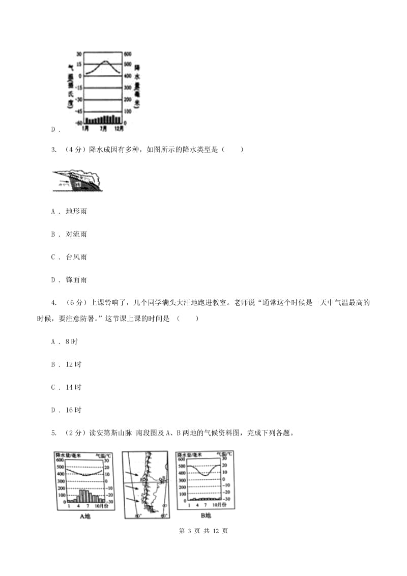 北京义教版2020年中考地理总复习模块2第2讲天气与气候真题演练B卷_第3页