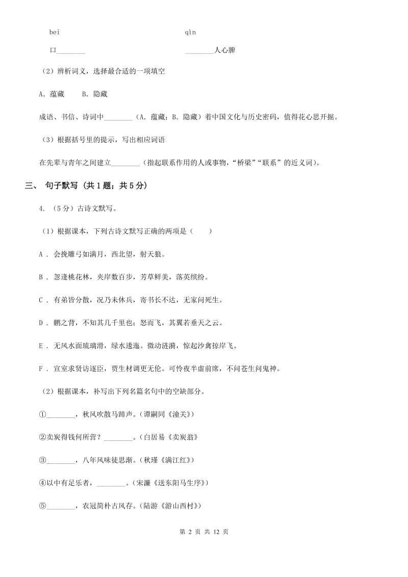 西师大版七年级下学期语文4月联考试卷(I)卷_第2页