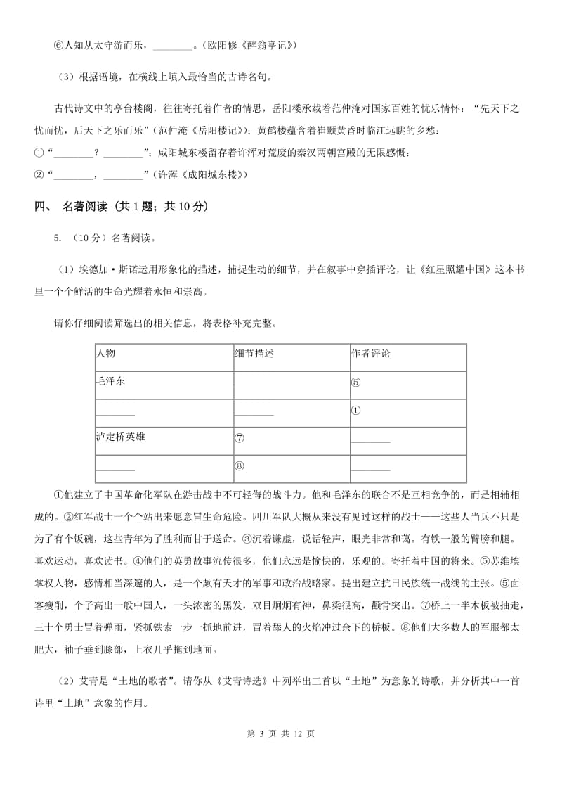 西师大版七年级下学期语文4月联考试卷(I)卷_第3页