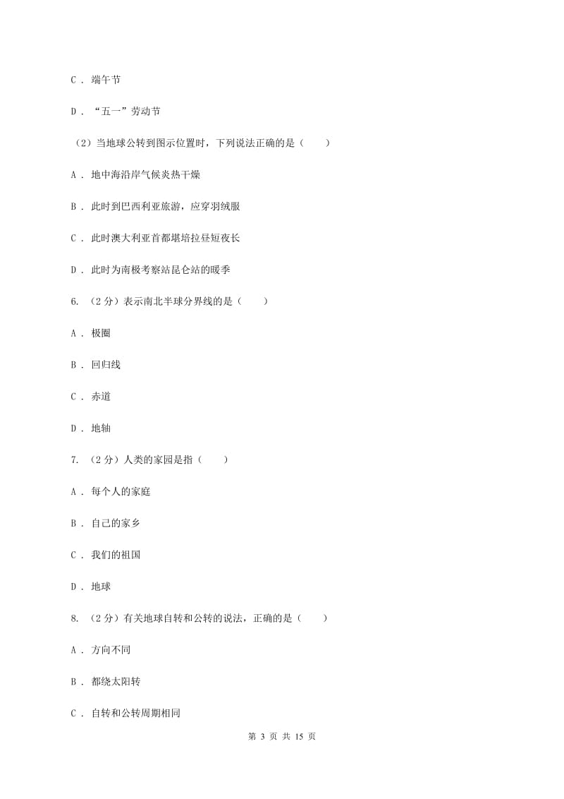 新人教版七年级上学期地理第一次月考试卷C卷4_第3页