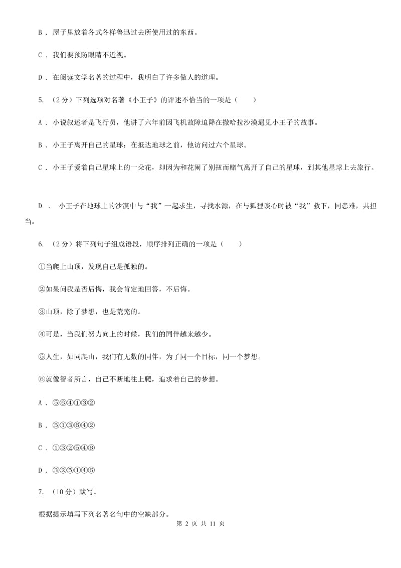 北师大版七年级下学期期中语文试卷（II ）卷_第2页