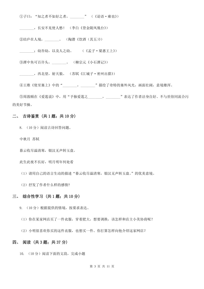 北师大版七年级下学期期中语文试卷（II ）卷_第3页