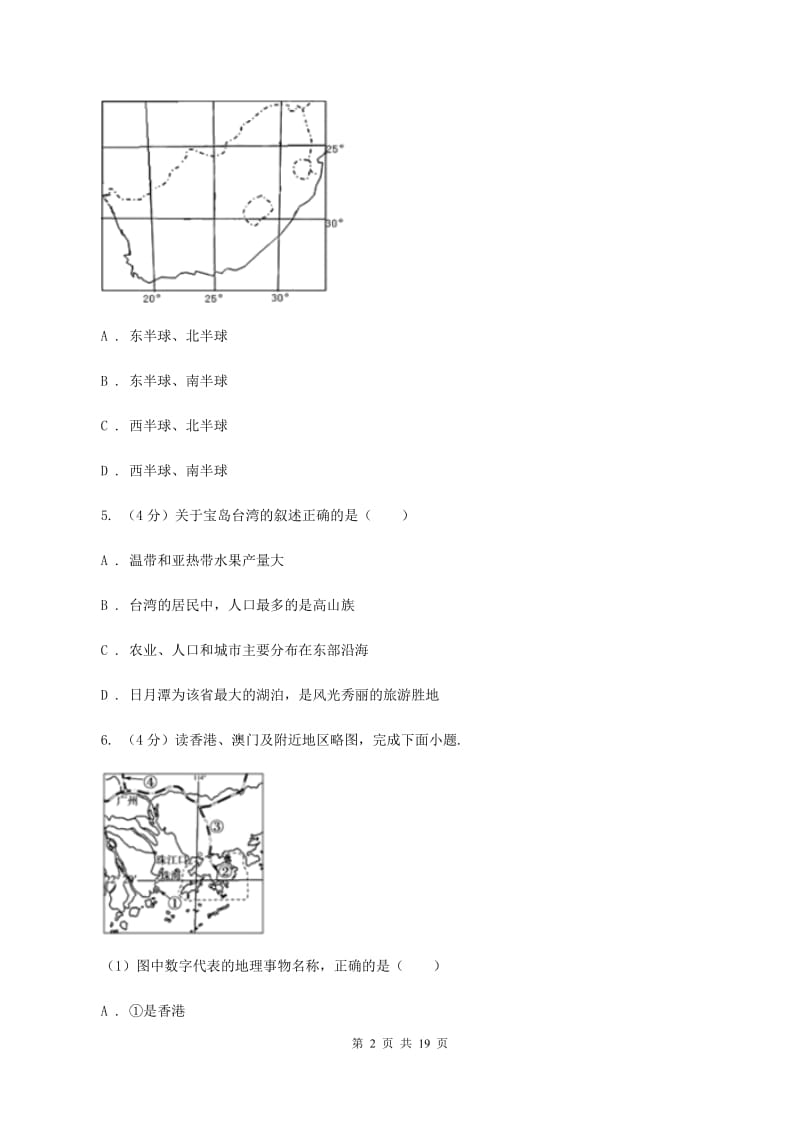 北京义教版2020届初中生毕业班质量检测地理试卷A卷_第2页