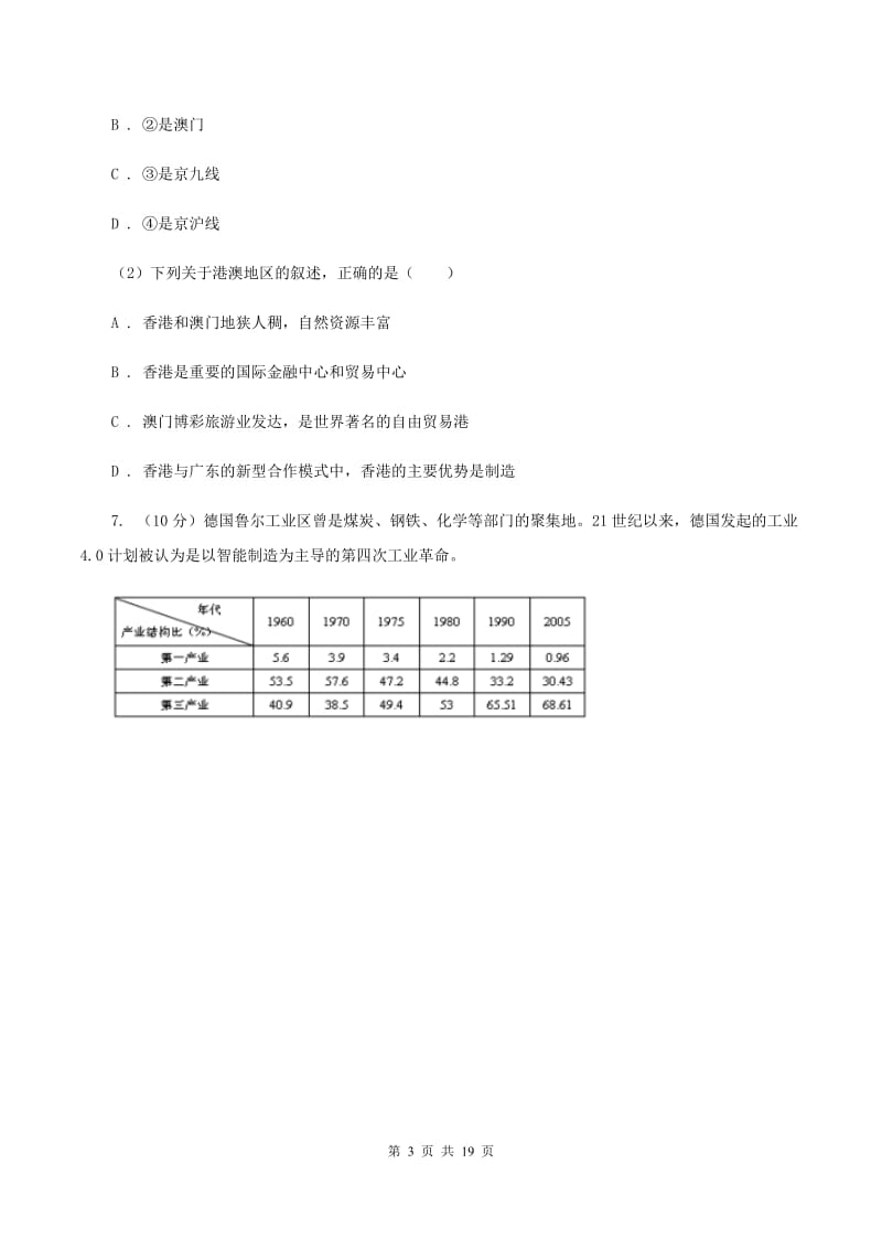 北京义教版2020届初中生毕业班质量检测地理试卷A卷_第3页
