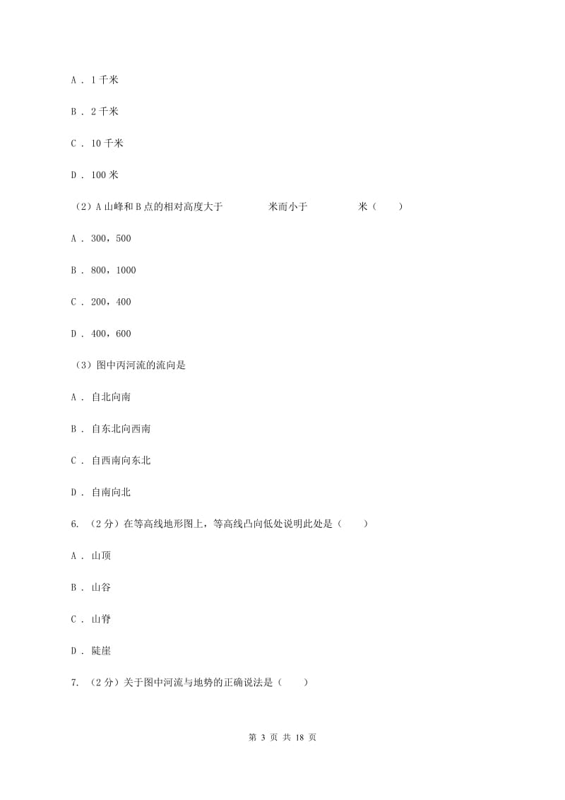 仁爱湘教版地理七年级上册第二章第三节世界的地形同步训练B卷_第3页