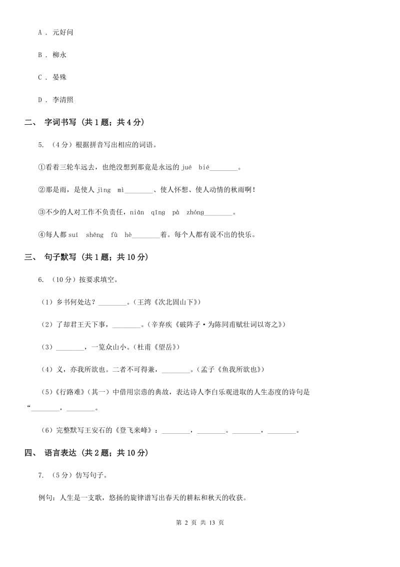 河大版八年级下学期语文期末考试试卷A卷_第2页