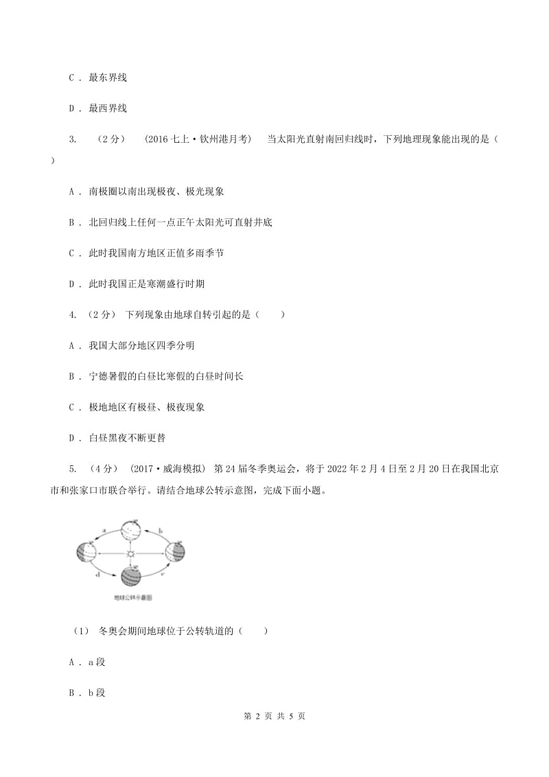 沪教版中学初三10月月考地理试卷(II )卷_第2页