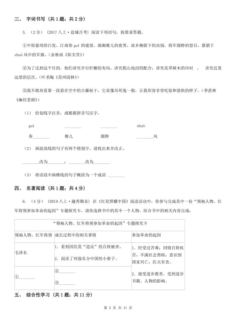 天津市九年级上学期语文第一次月考试卷(II )卷_第3页