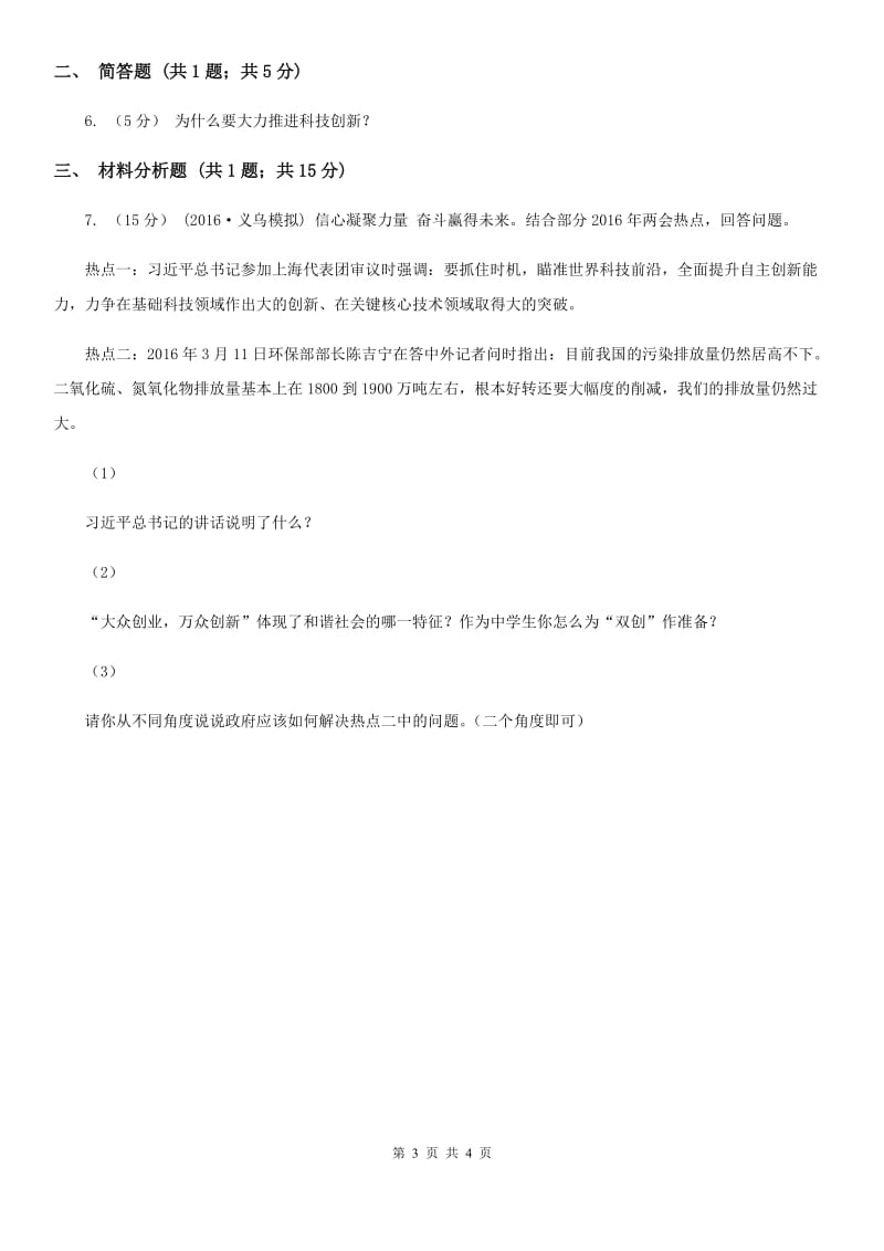 人教版思想品德九年级2.4.4实施科教兴国战略同步练习A卷_第3页