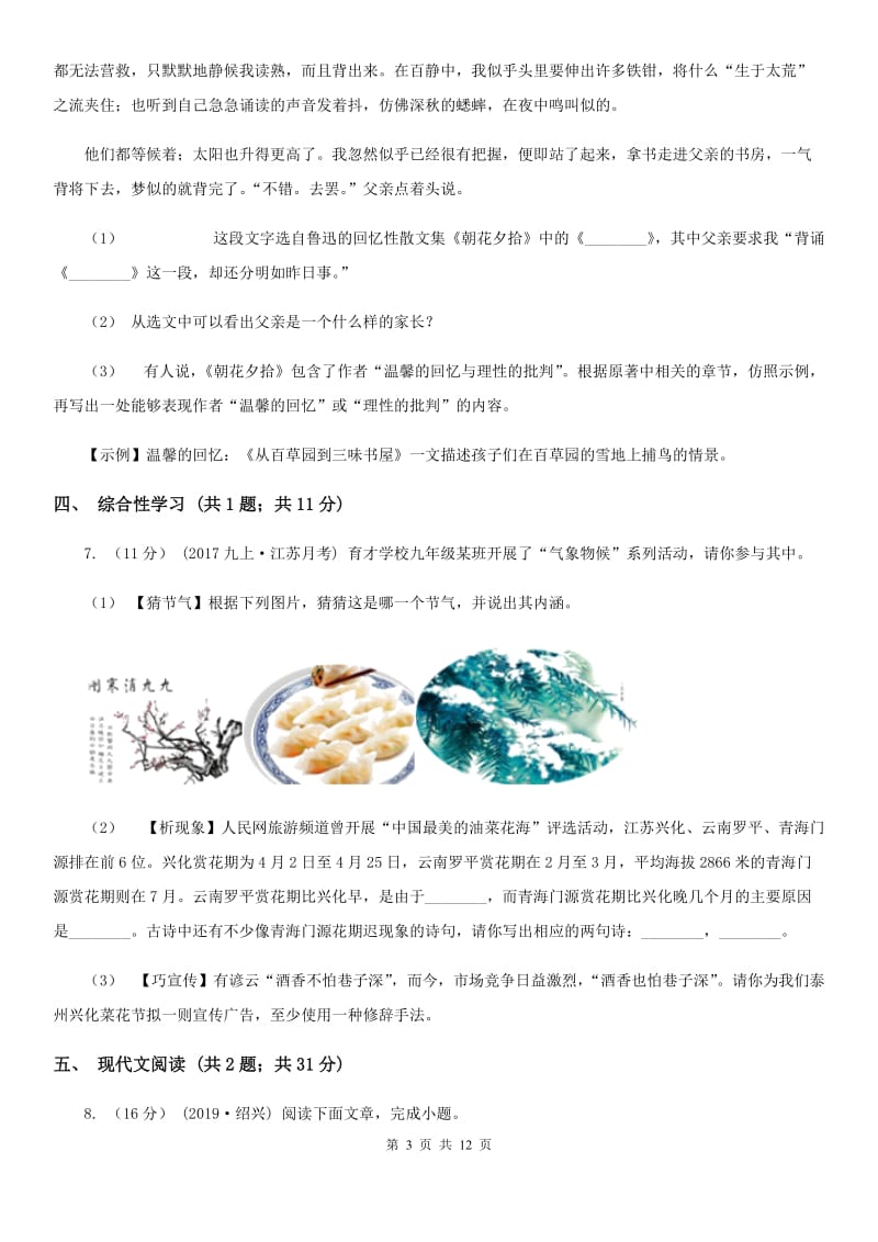 北师大版七年级下学期语文期中考试试卷D卷_第3页