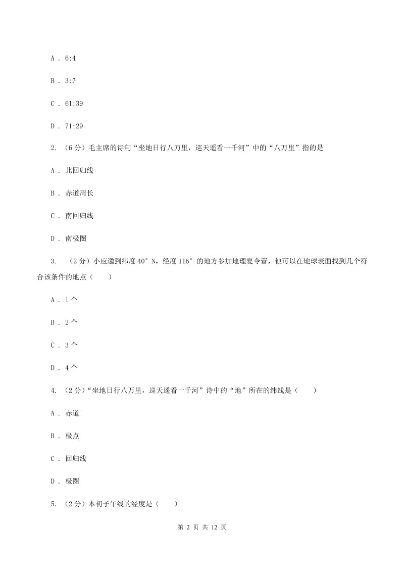 新版人教版七年级上学期地理期中考试试卷C卷_第2页