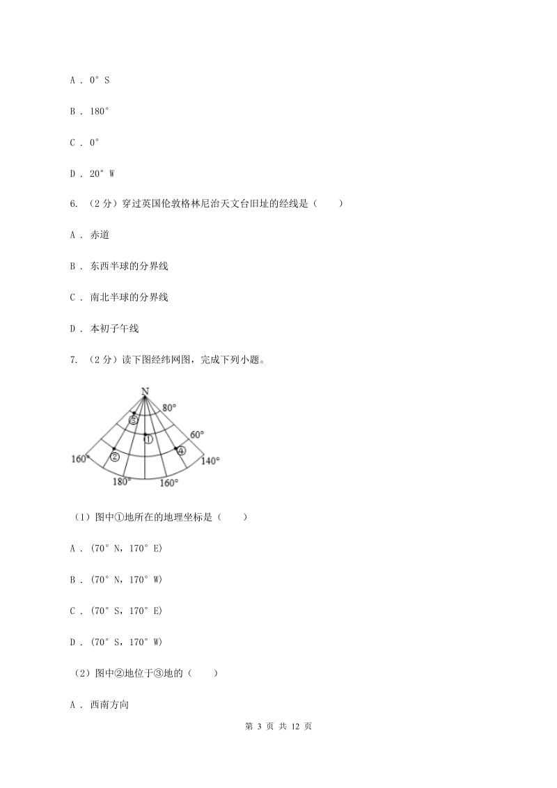 新版人教版七年级上学期地理期中考试试卷C卷_第3页