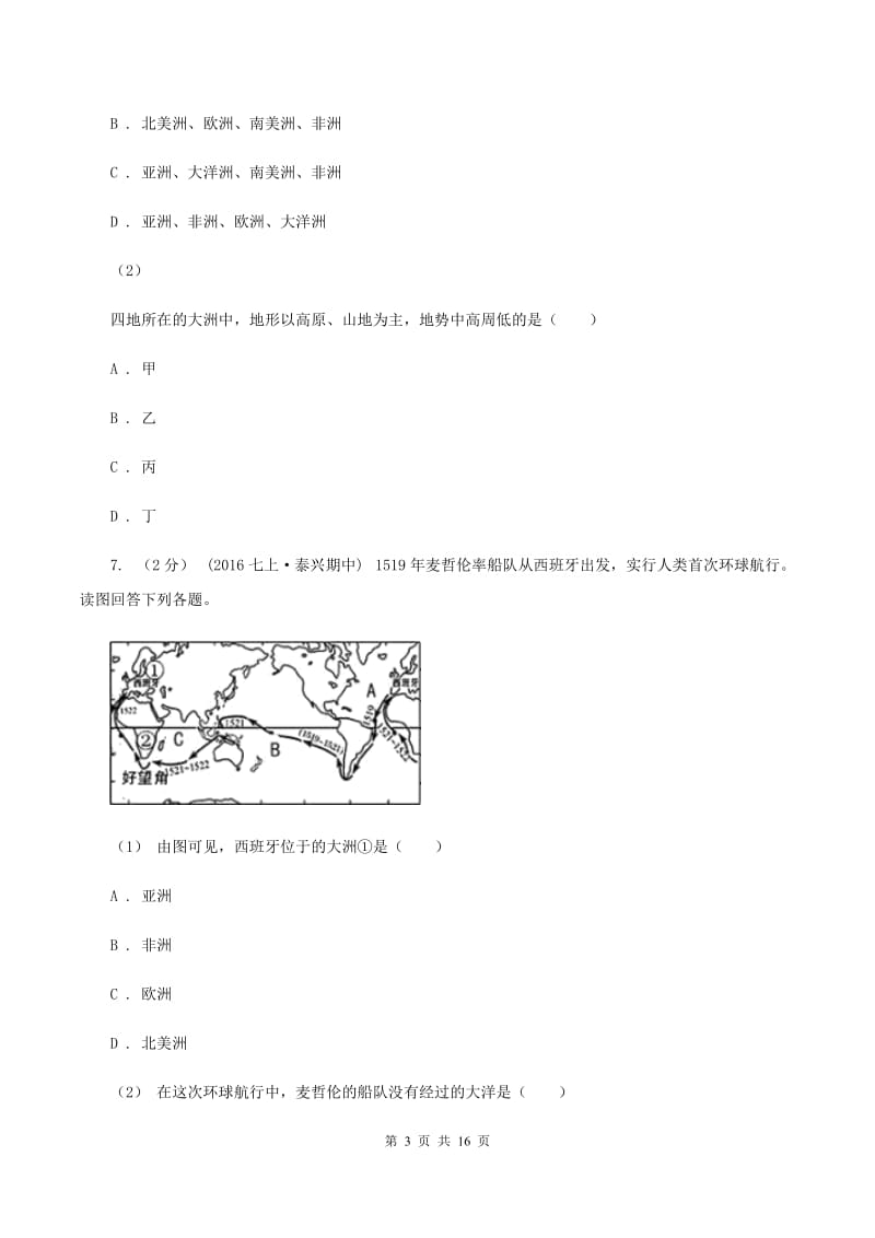 北京义教版2020年中考地理备考专题05 大洲和大洋C卷_第3页