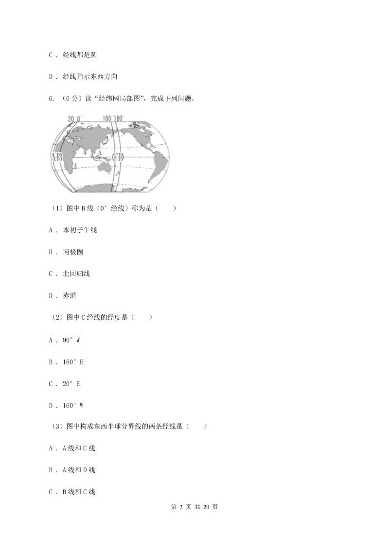 新人教版第三中学2019-2020学年七年级上学期地理期中考试试卷（I）卷_第3页