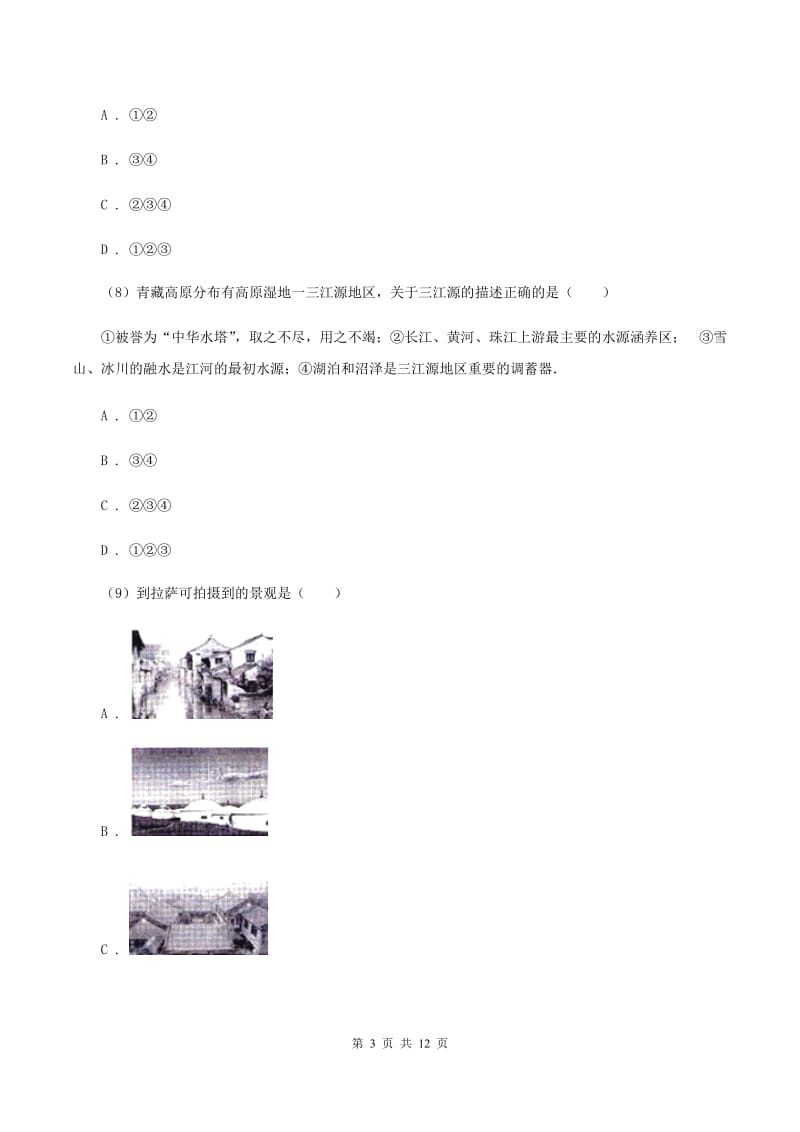 2020年人教版地理八年级下册 第九章 第一节 自然特征与农业同步练习A卷_第3页