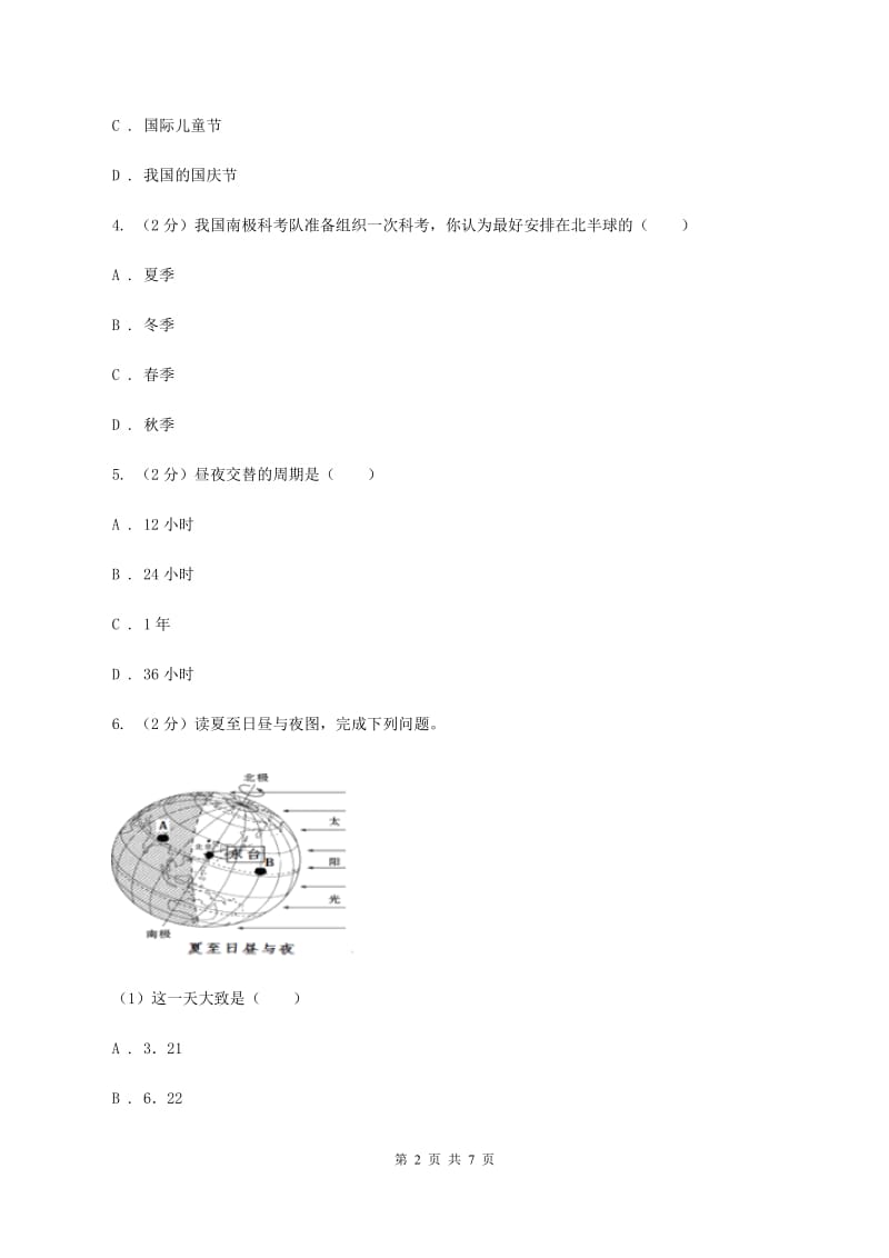 初中地理人教版七年级上册1.2 地球的运动 同步训练（II ）卷_第2页