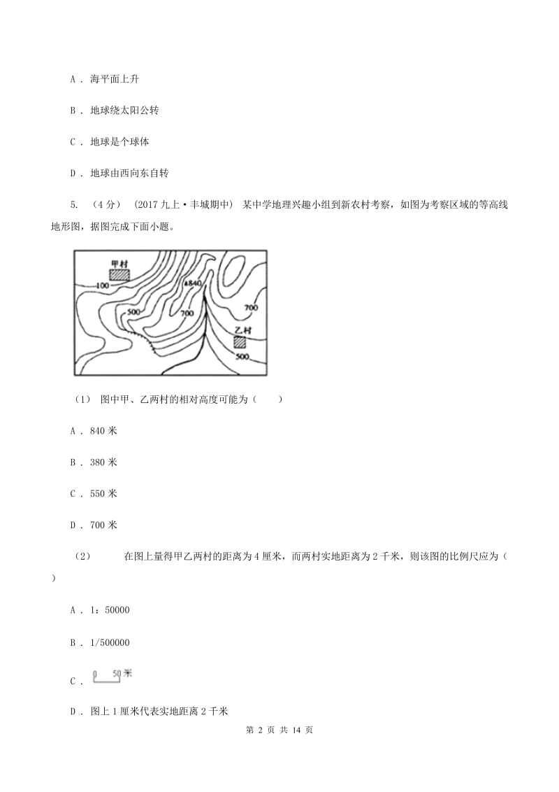 新人教版中学2019-2020学年度七年级上学期地理期中考试试卷（II ）卷_第2页