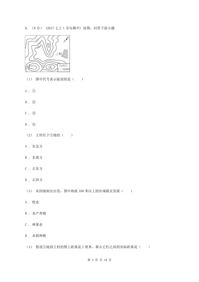 新人教版中学2019-2020学年度七年级上学期地理期中考试试卷（II ）卷_第3页