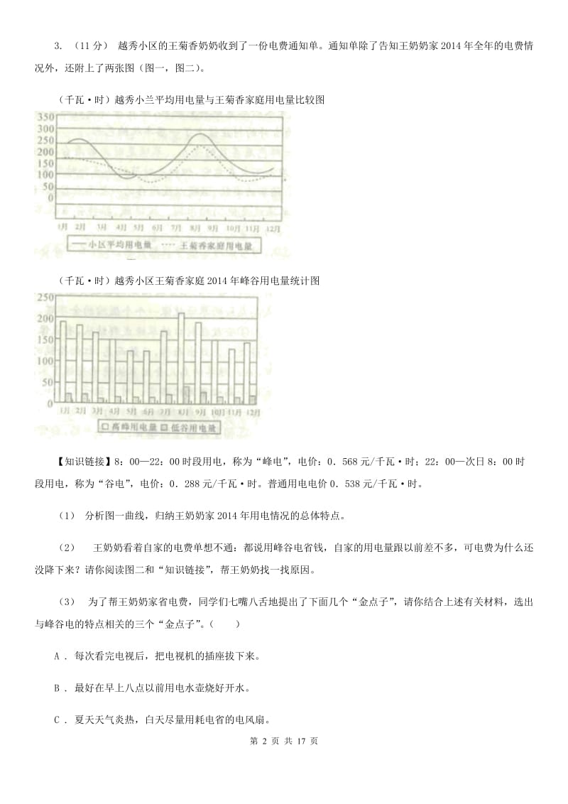 统编版2019-2020年七年级上学期语文期末专项复习专题07：综合性学习（II ）卷_第2页