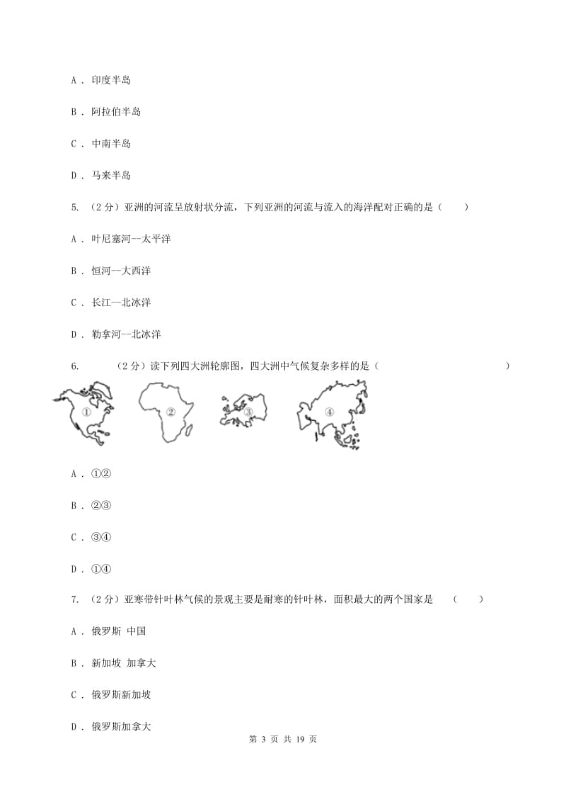 沪教版中学2019-2020学年七年级下学期地理3月月考试卷D卷_第3页