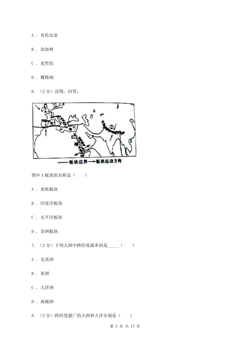 北京义教版2019-2020学年七年级上学期地理11月月考试卷（I）卷_第3页