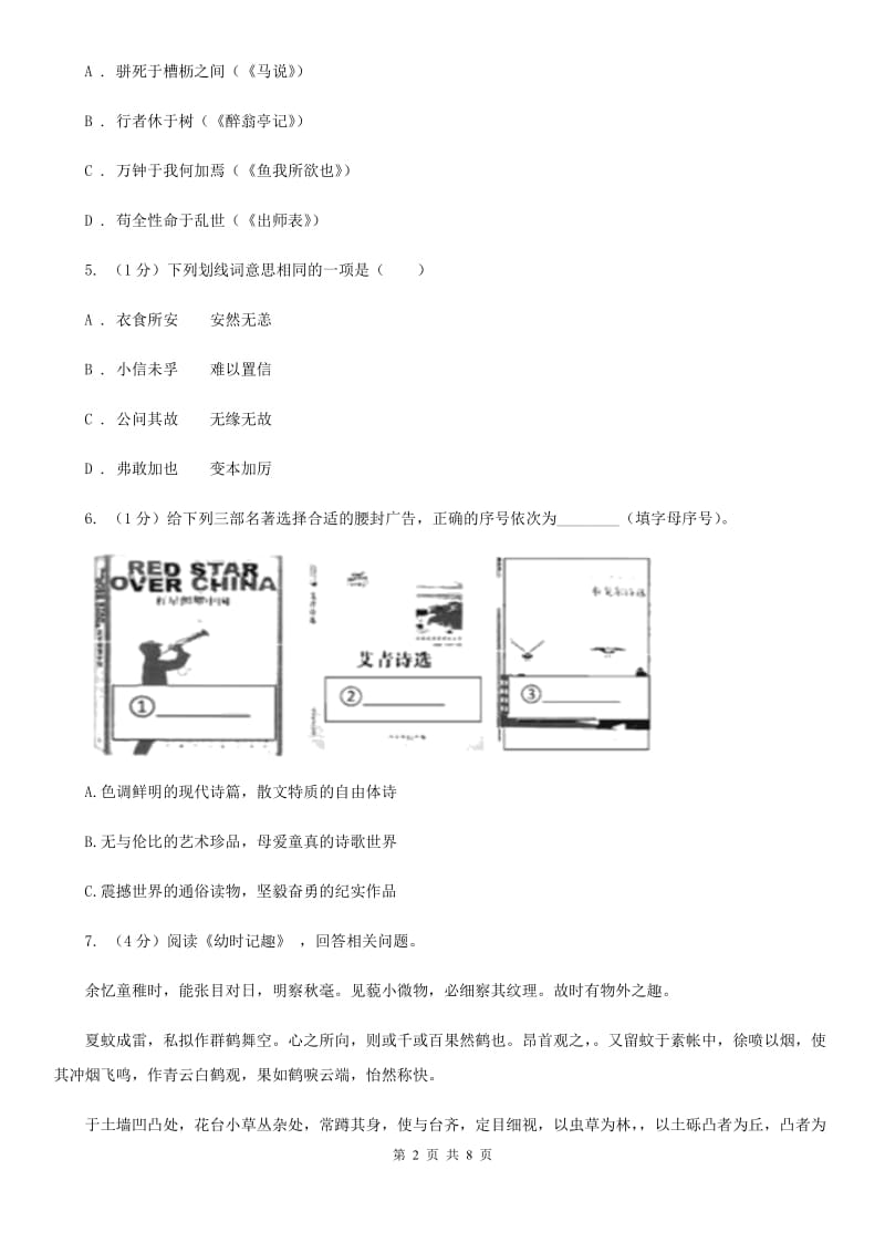 人教部编版2019-2020学年九年级下册语文第六单元第20课《曹刿论战》同步练习A卷_第2页