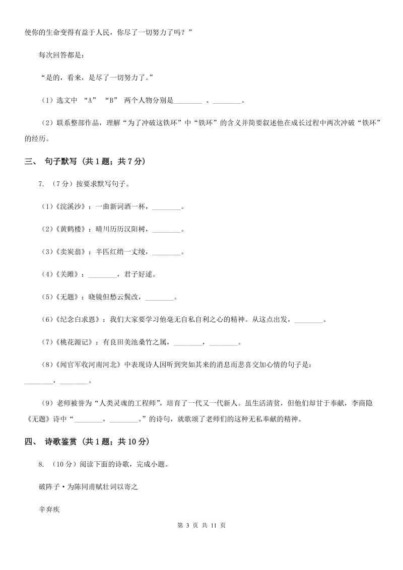 冀教版2020届九年级语文中考模拟试卷D卷_第3页