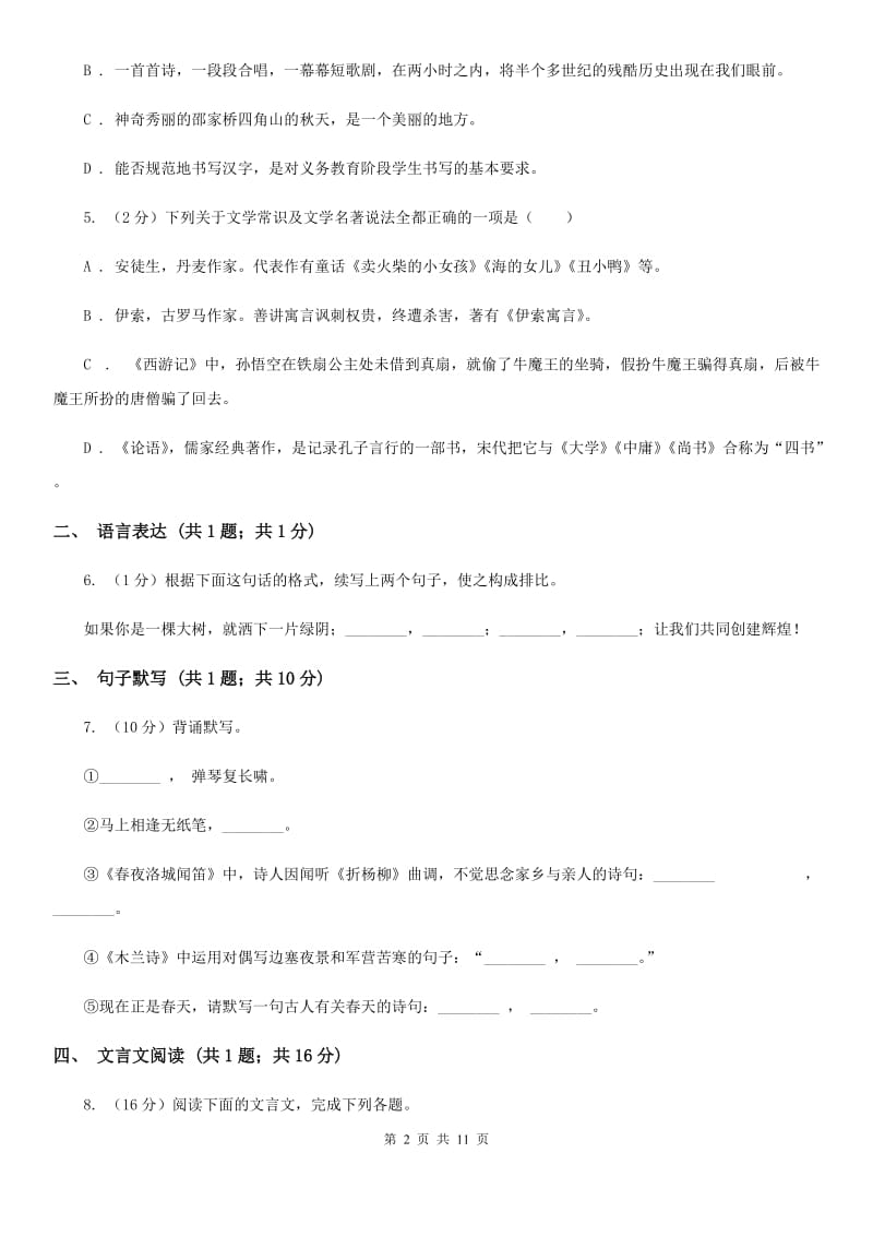 北京市九年级下学期语文第一次月考试卷C卷新版_第2页