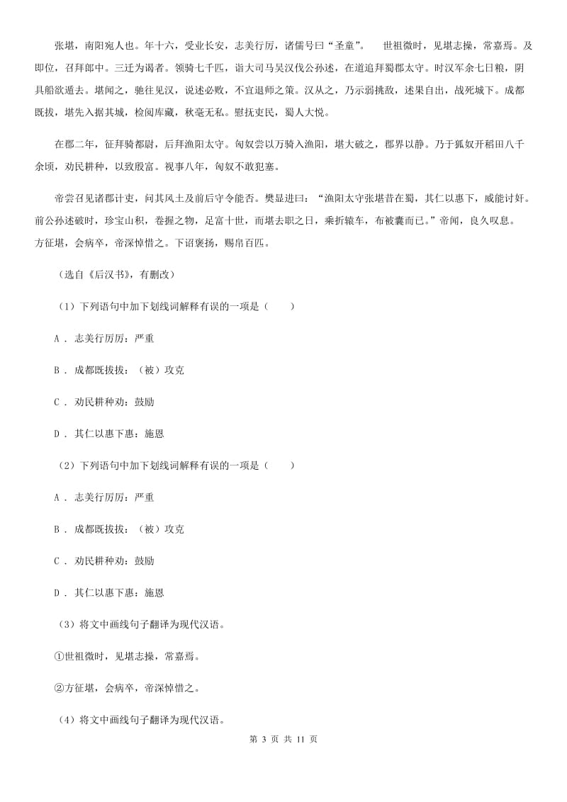 北京市九年级下学期语文第一次月考试卷C卷新版_第3页