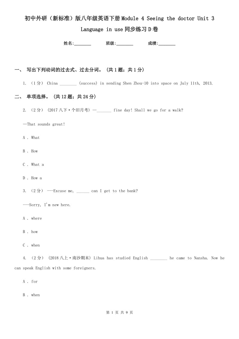 初中外研（新标准）版八年级英语下册Module 4 Seeing the doctor Unit 3 Language in use同步练习D卷_第1页