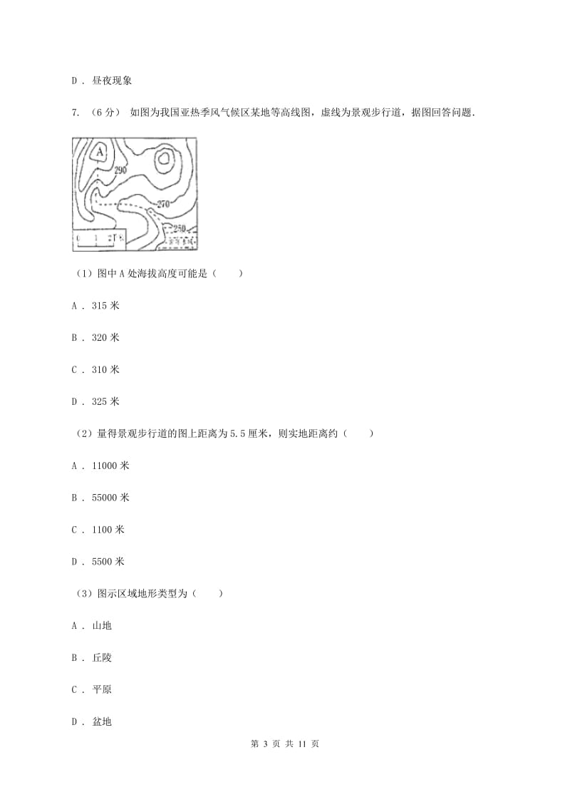 2020届人教版八年级下学期地理4月月考试卷C卷_第3页