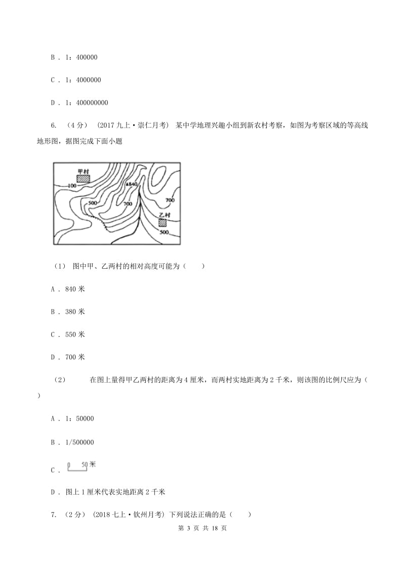 七年级上学期第一次检测地理卷C卷_第3页