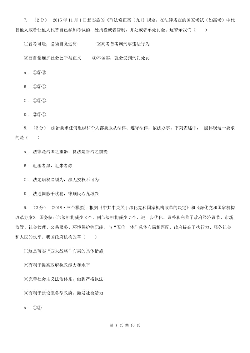 鄂教版九年级上学期期末政治试卷(II)卷_第3页