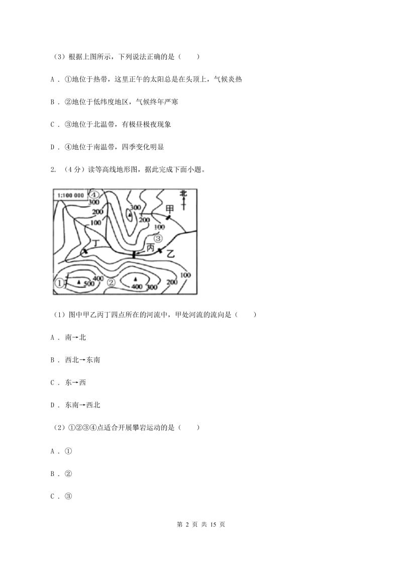 九年级下学期地理中考二模试卷（I）卷_第2页