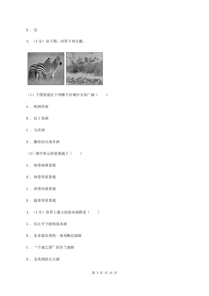 九年级下学期地理中考二模试卷（I）卷_第3页